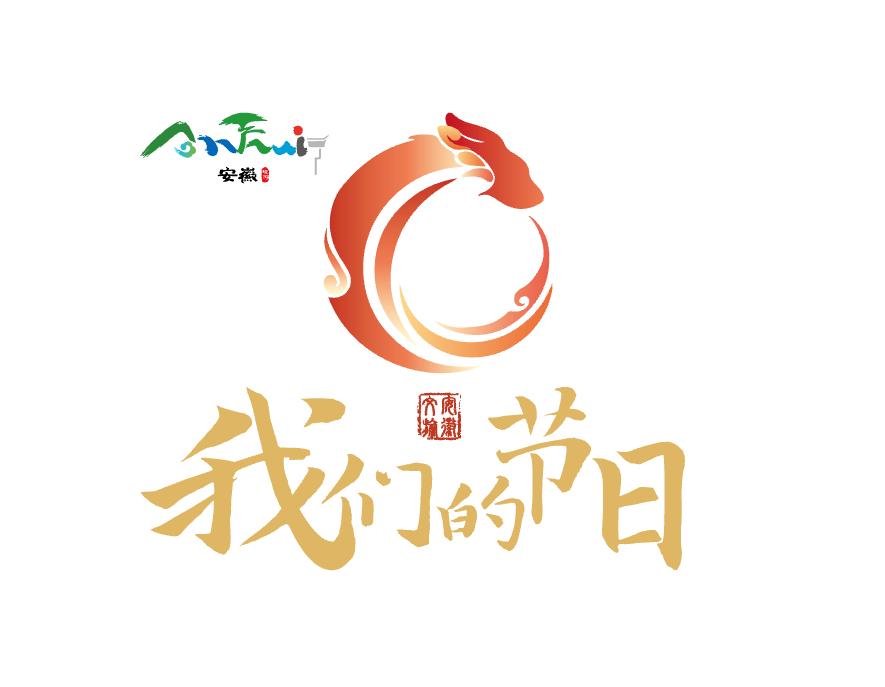 “我們的節(jié)日——?dú)g歡喜喜過大年”活動LOGO